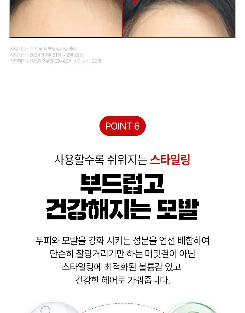 [탈모증상완화] 포엘리에 옴므 카페인 맥주효모 남자샴푸 500ml 상세페이지 28